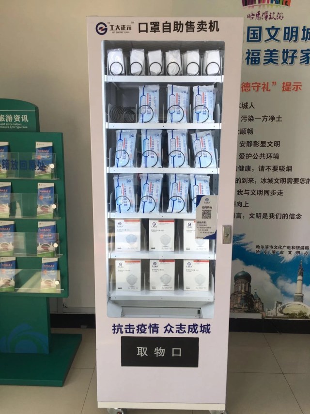 "无接触式口罩自动售货机"在太阳岛游客中心正式投用
