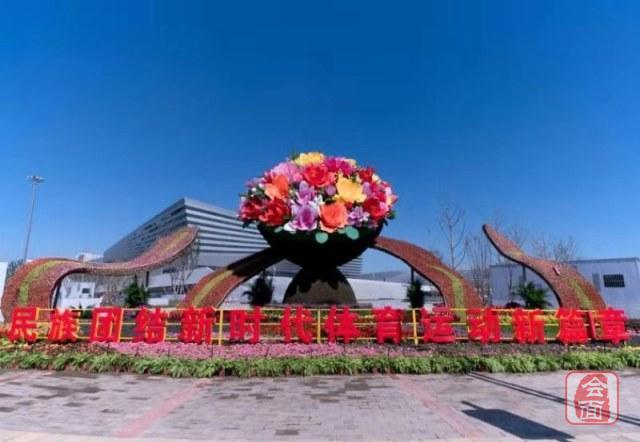 【民族的大团结 你我的运动会】精雕细琢造花景 浓厚氛围迎盛会