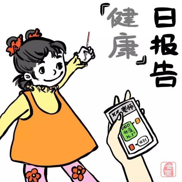 每天向老师健康打卡