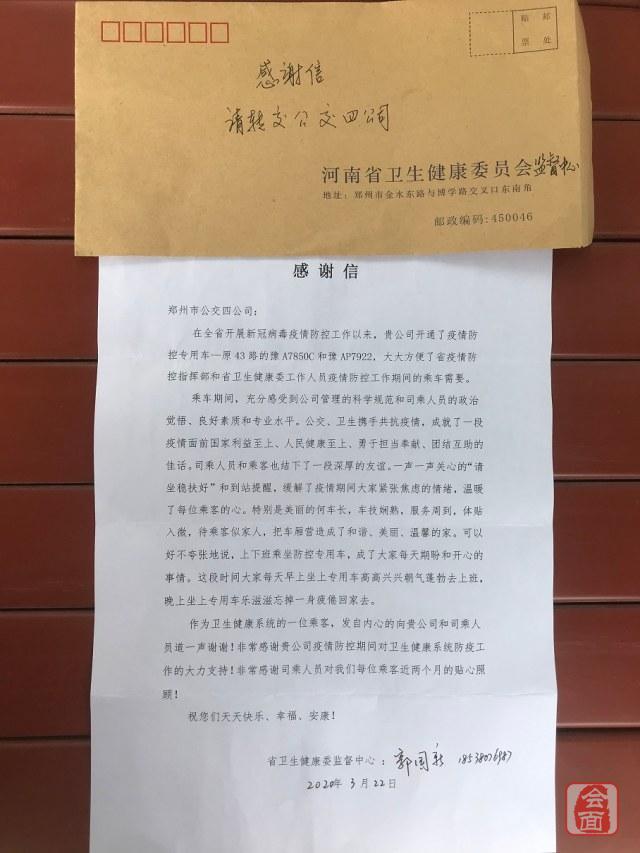 一封特殊感谢信中的纸短情长