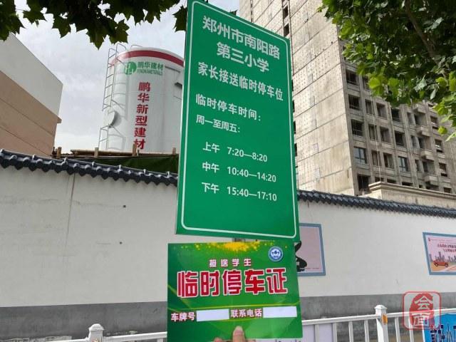 郑州首批绿色停车位上线！接送孩子家长专用
