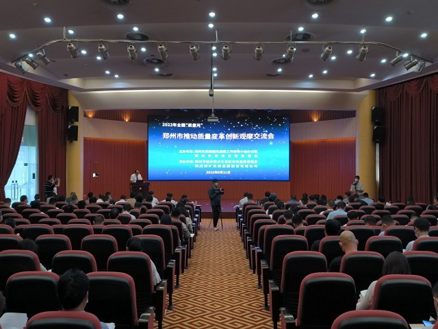 聚焦质量强市！郑州市场监管局举行推动质量变革创新观摩交流会