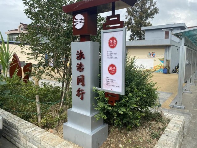 宁波市首个法治乡村主题公园上线引领宁波市法治乡村建设促进条例宣传