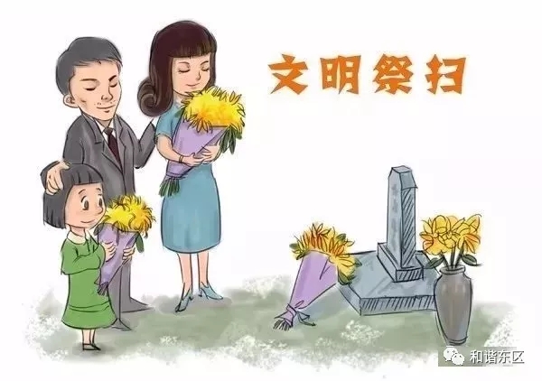 清明节,文明祭祀是最好的缅怀