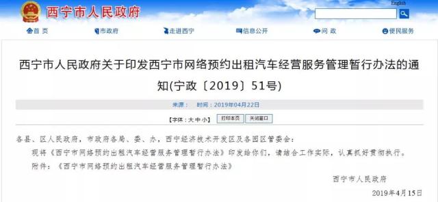 重磅！西宁网约车新规