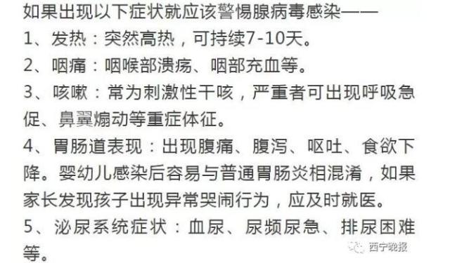 近期高发!紧急提醒!高传染性病毒来袭,人人都可能中招