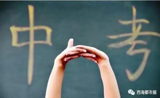 西宁城区11013名学生迎中考！2019西宁普高计划招生6302人
